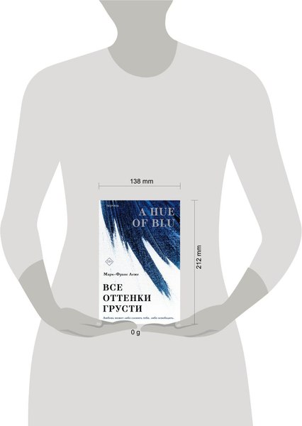 Книга Inspiria Все оттенки грусти, мягкая обложка (Леже Мари-Франс)
