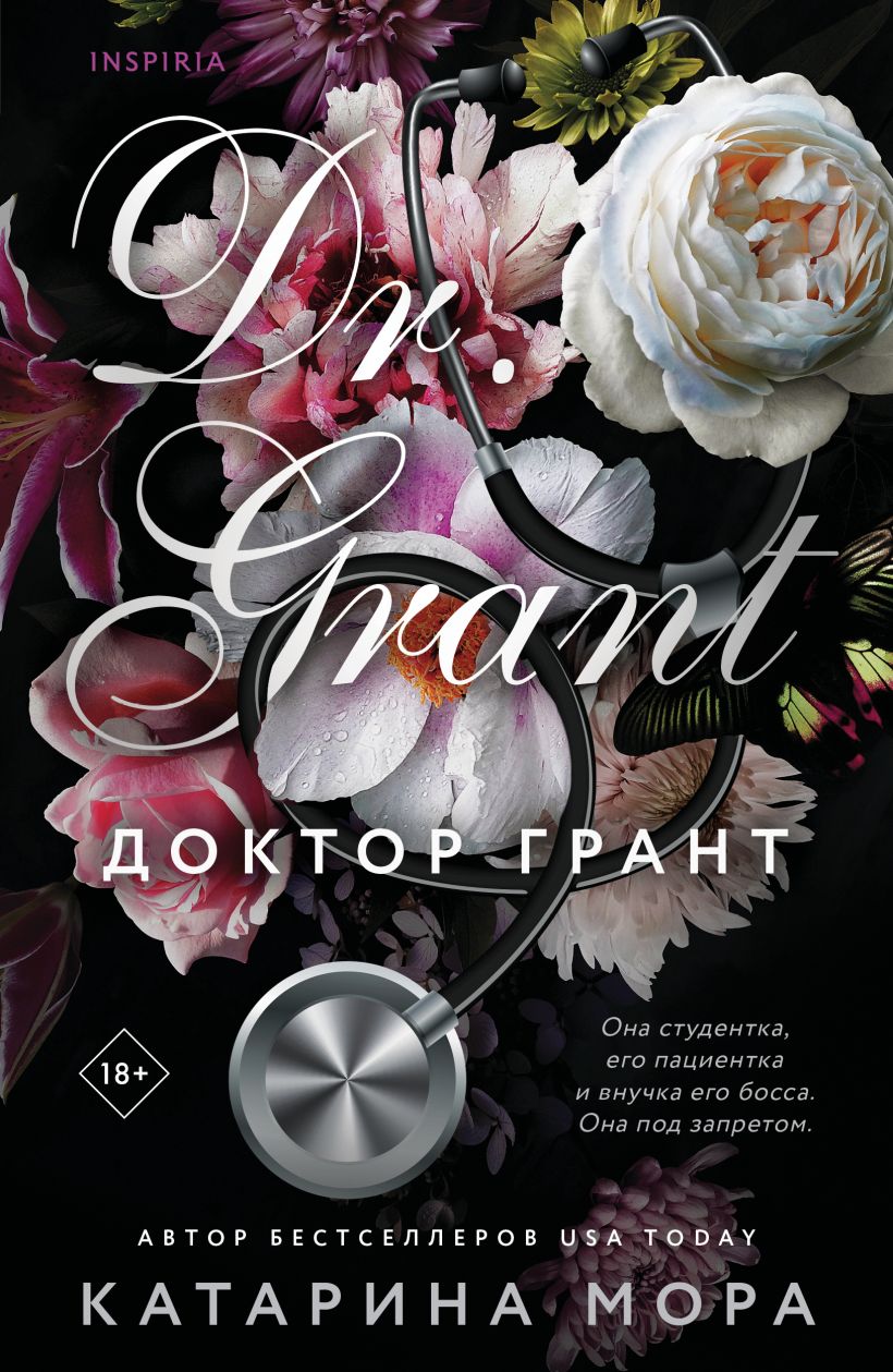 Художественная книга Inspiria Доктор Грант, мягкая обложка (Мора Катарина)