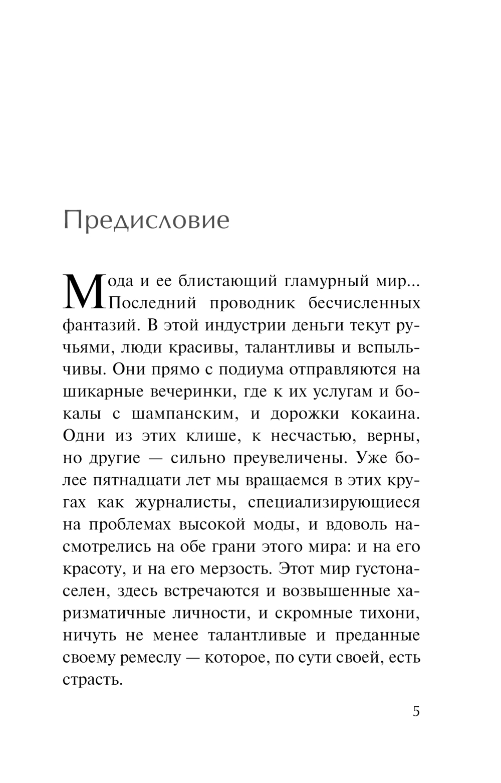 Нехудожественная книга Эксмо Убийства от кутюр. Тру-крайм истории из мира высокой моды (Фагер Астрид, твердая обложка) — фото 5