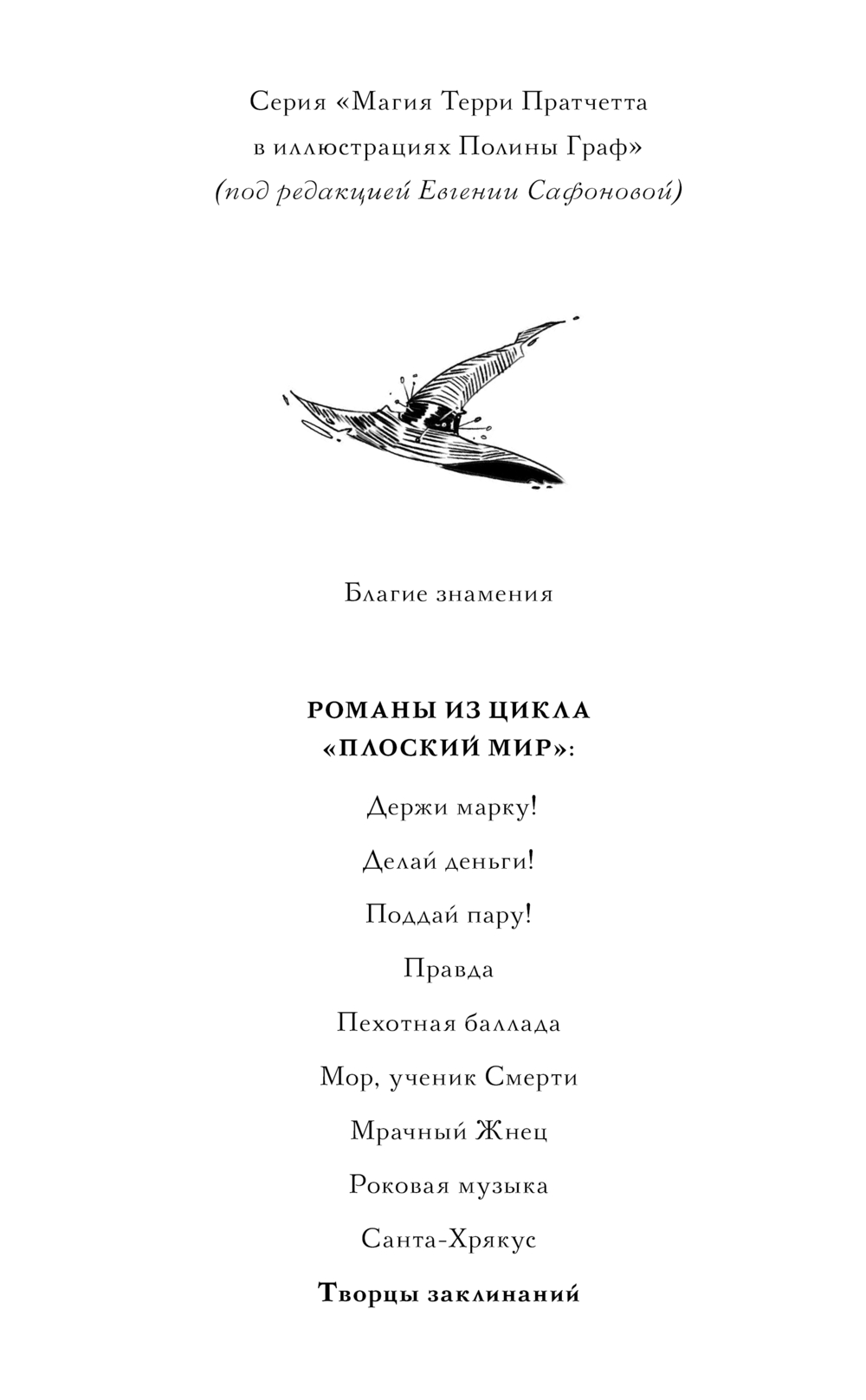 Художественная книга Эксмо Творцы заклинаний, твердая обложка (Пратчетт Терри) — фото 3
