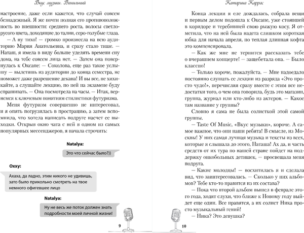 Книга Like Book Вкус музыки. Ванильный, твердая обложка (Каррас Катарина)
