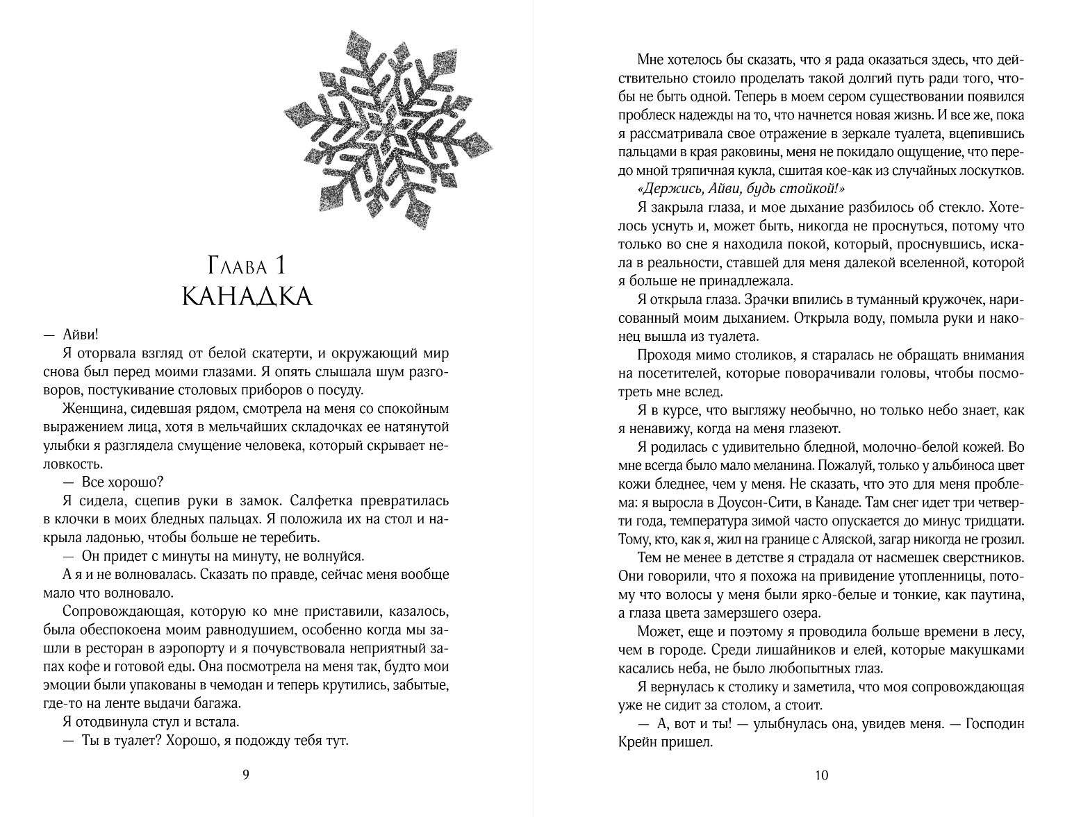 Художественная книга Like Book Заклинатель снега, мягкая обложка (Дум Эрин) — фото 5