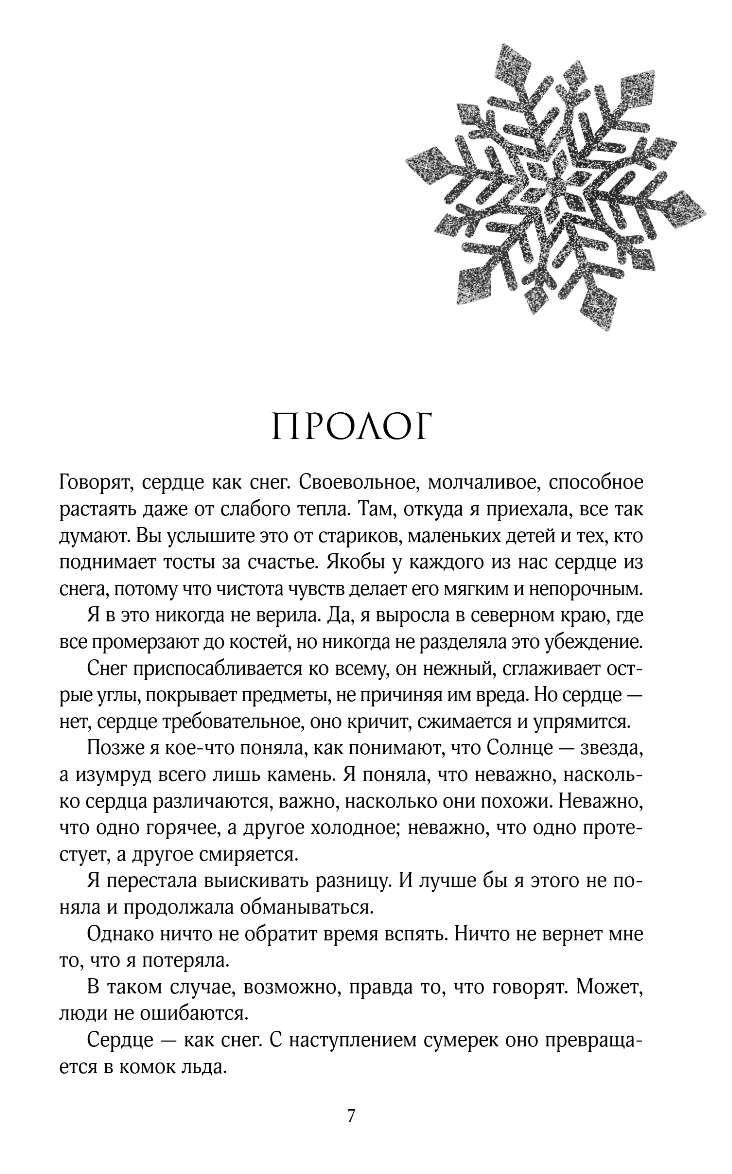 Художественная книга Like Book Заклинатель снега, мягкая обложка (Дум Эрин) — фото 4