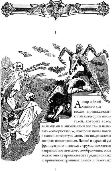 Книга СЗКЭО Влюбленный дьявол (Казот Жак)
