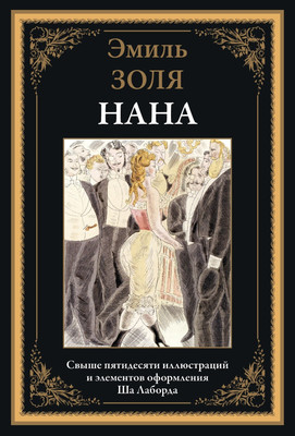 

Книга, Нана