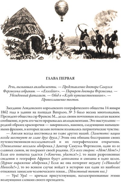 Книга СЗКЭО Пять недель на воздушном шаре (Верн Жюль)