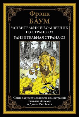 

Книга, Удивительный волшебник из страны Оз