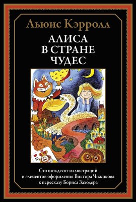 

Книга, Алиса в Стране чудес