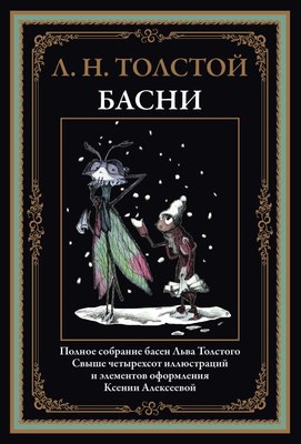 

Книга, Басни