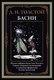 Книга СЗКЭО Басни (Толстой Лев) - 