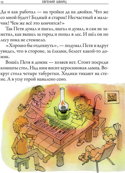 Книга СЗКЭО Сказки (Шварц Евгений)