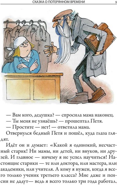 Книга СЗКЭО Сказки (Шварц Евгений)