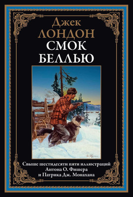 

Книга, Смок Беллью