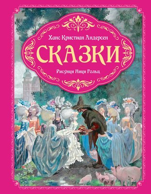

Книга, Сказки, твердая обложка