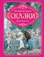 Книга Махаон Сказки, твердая обложка (Андерсен Ханс Кристиан) - 