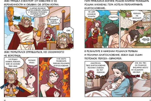 Комикс Махаон 12 подвигов Геракла, твердая обложка (Чхве Сольхи)
