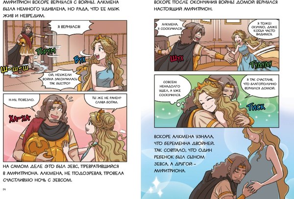 Комикс Махаон 12 подвигов Геракла, твердая обложка (Чхве Сольхи)