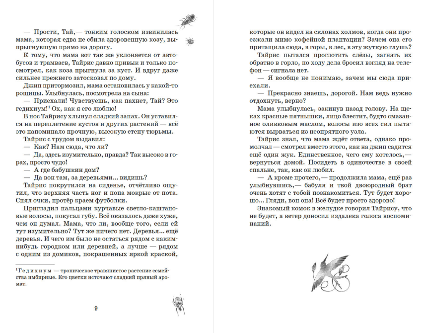 Художественная книга Махаон Вор воспоминаний, твердая обложка (Роуз Дж. П.) — фото 6