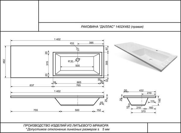 Умывальник Symbolite Даллас 140x48.2 правый