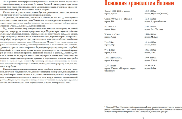 Книга КоЛибри Симагуни. Атлас мифов и чудес японских островов, твердая обложка (Скотти Франческа)