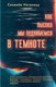 Книга Азбука Как высоко мы поднимемся в темноте, твердая обложка (Нагамацу Секвойя) - 
