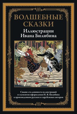 

Книга, Волшебные сказки, твердая обложка