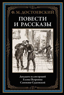 

Книга, Повести и рассказы
