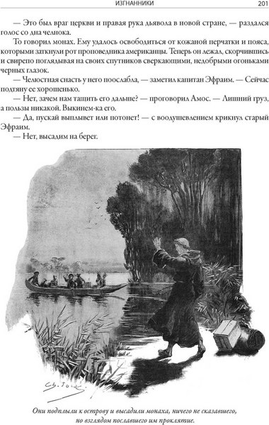 Книга СЗКЭО Изгнанники (Дойл Артур)