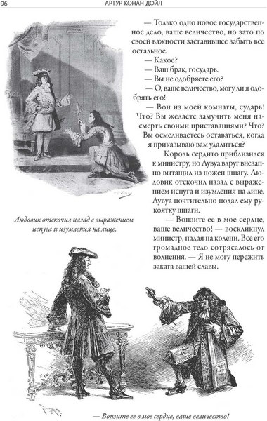 Книга СЗКЭО Изгнанники (Дойл Артур)