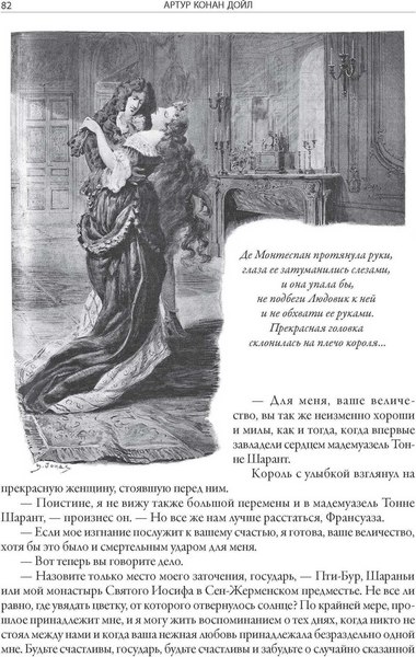 Книга СЗКЭО Изгнанники (Дойл Артур)