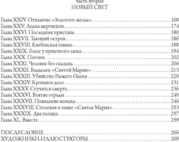 Книга СЗКЭО Изгнанники (Дойл Артур)