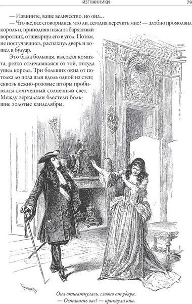 Книга СЗКЭО Изгнанники (Дойл Артур)