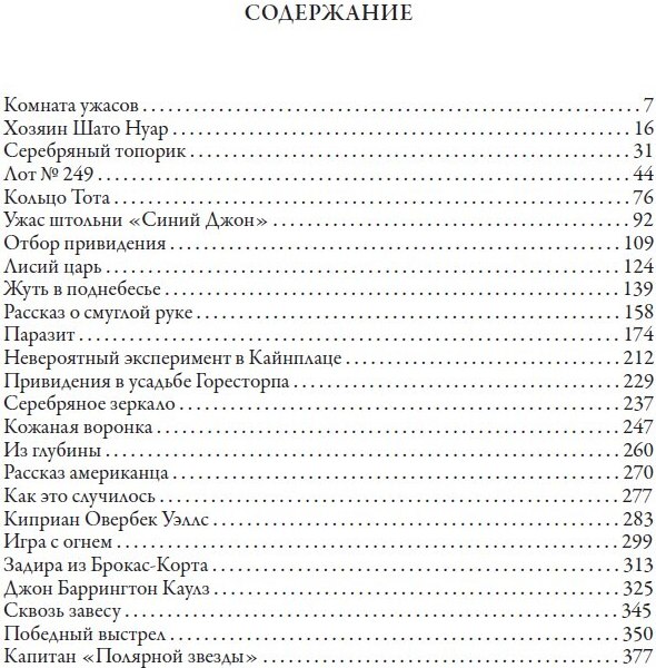 Книга СЗКЭО Комната ужасов (Дойл Артур)