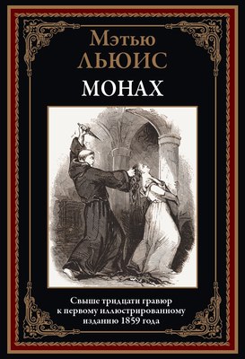 

Книга, Монах