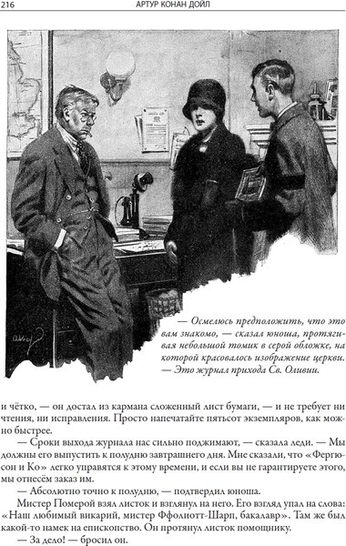 Книга СЗКЭО Конец лорда Берримора (Дойл Артур)