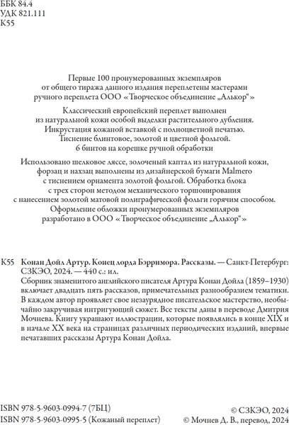 Книга СЗКЭО Конец лорда Берримора (Дойл Артур)