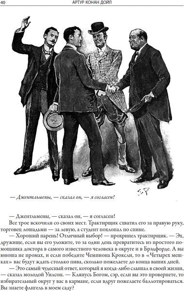Книга СЗКЭО Конец лорда Берримора (Дойл Артур)