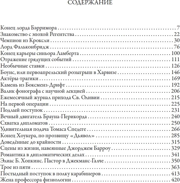 Книга СЗКЭО Конец лорда Берримора (Дойл Артур)