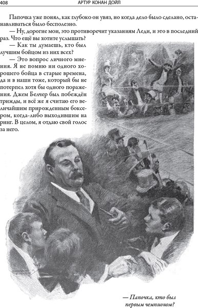Книга СЗКЭО Конец лорда Берримора (Дойл Артур)