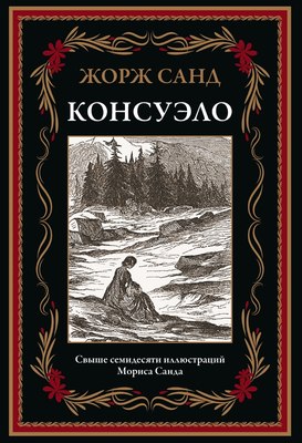 

Книга, Консуэло