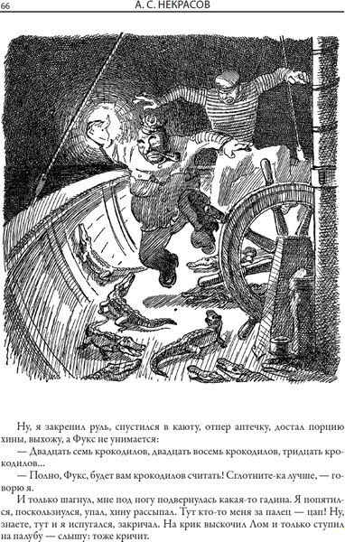 Книга СЗКЭО Приключения капитана Врунгеля, твердая обложка (Некрасов Андрей)