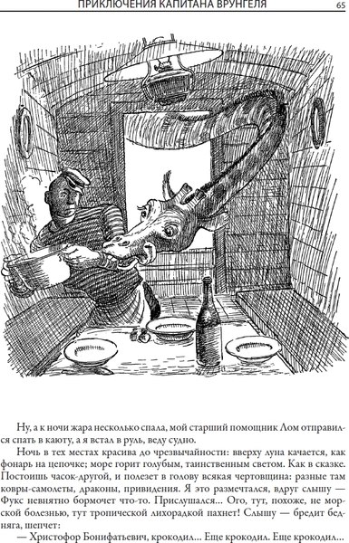 Книга СЗКЭО Приключения капитана Врунгеля, твердая обложка (Некрасов Андрей)