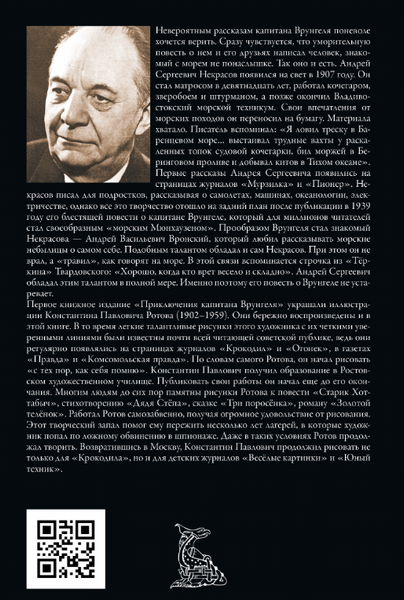 Книга СЗКЭО Приключения капитана Врунгеля, твердая обложка (Некрасов Андрей)