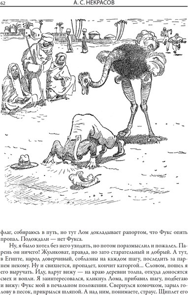 Книга СЗКЭО Приключения капитана Врунгеля, твердая обложка (Некрасов Андрей)