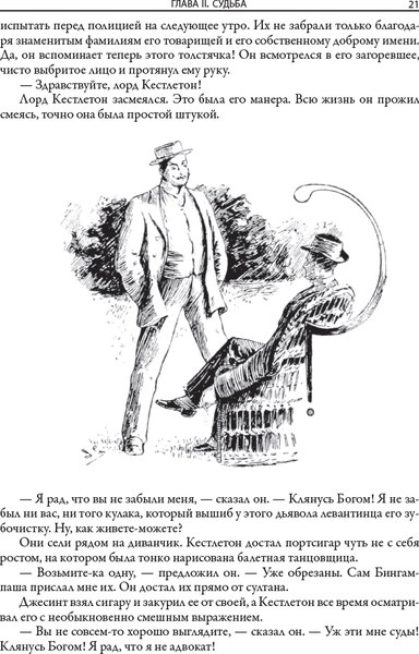 Книга СЗКЭО Фенелла, твердая обложка (Дойл А. и др. )