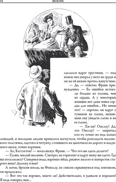 Книга СЗКЭО Фенелла, твердая обложка (Дойл А. и др. )