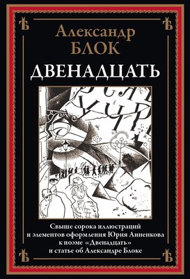 

Книга, Двенадцать, твердая обложка