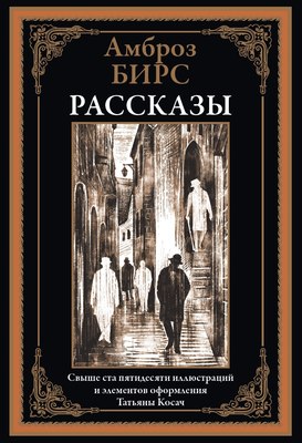 

Книга, Рассказы