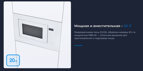 Микроволновая печь Zugel ZMO201W