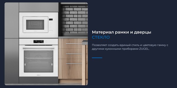 Микроволновая печь Zugel ZMO201W